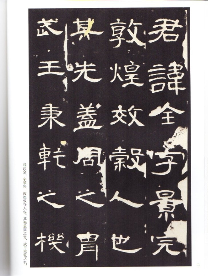 曹全碑 そうぜんひ 歴代名家碑帖経典 中国語書道/曹全碑 | 中国美術