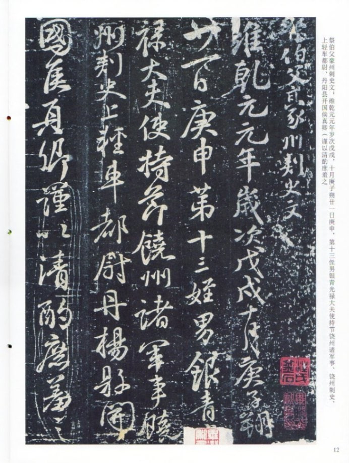 顔真卿 争座位帳 祭伯文稿 QRコードをスキャナーして示範動画を見る