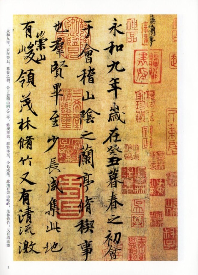 王羲之 蘭亭序三種 QRコードをスキャナーして示範動画を見る 中国碑帖