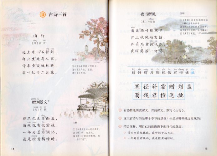 小学校3年生国語 上冊 2018年出版 中国語教科書/小学语文三年