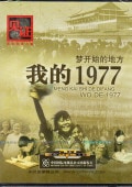 1977̴ξꡡPAL DVD3硡CCTVDVD/视 开Ū-Ū1977DVD盘 3碟 纪录