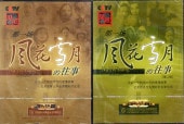 ڡΥޥåʲ졢󽸡PAL DVD8硡CCTVDVD/视 见证 场风Ū [8张DVD]