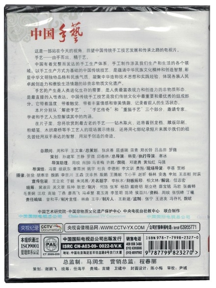 中国手芸 PAL DVD CCTV 中国語版DVD/央视百科音像 CCTV中国手