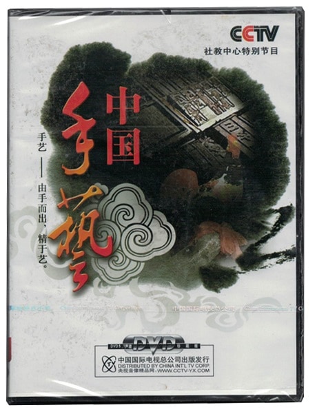 中国手芸 PAL DVD CCTV 中国語版DVD/央视百科音像 CCTV中国手