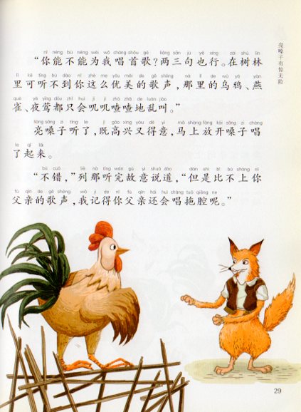 狐物語 (Le roman de Renart) カタツムリ書坊 スマホで聴くピンイン付