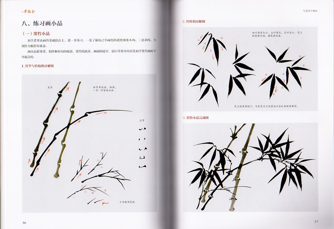 写意竹画法 勉強すればすぐに描ける 水墨画技法書 中国絵画/写意竹子画