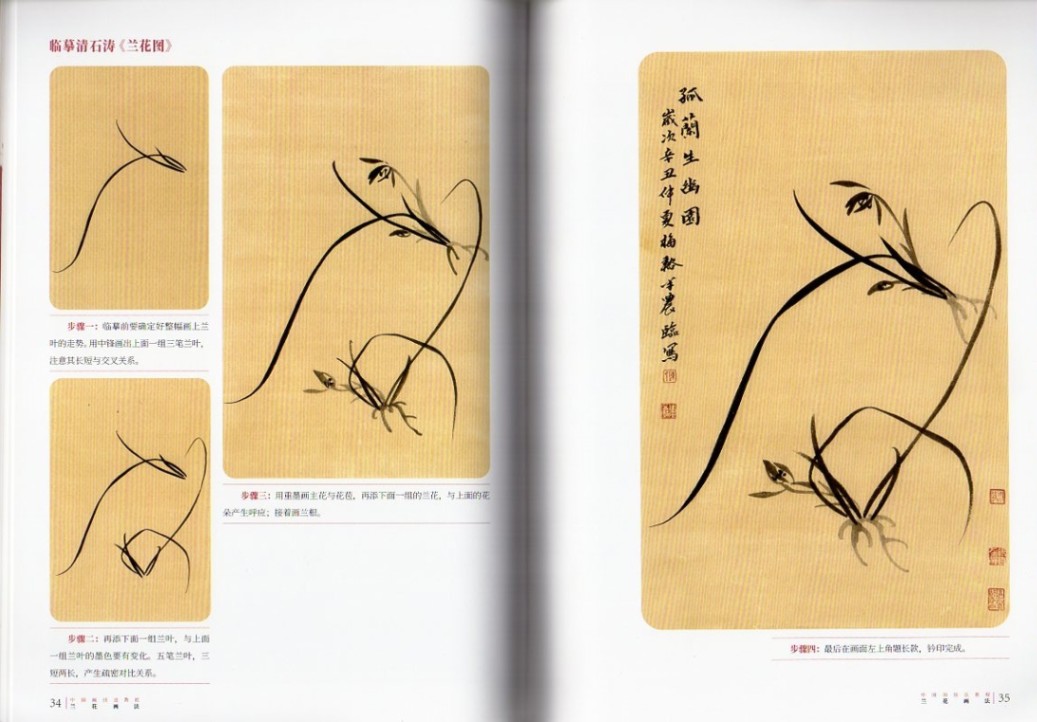 蘭の描き方 東洋ラン和蘭 中国画技法テキスト 動画で描き方を学ぶ 案頭