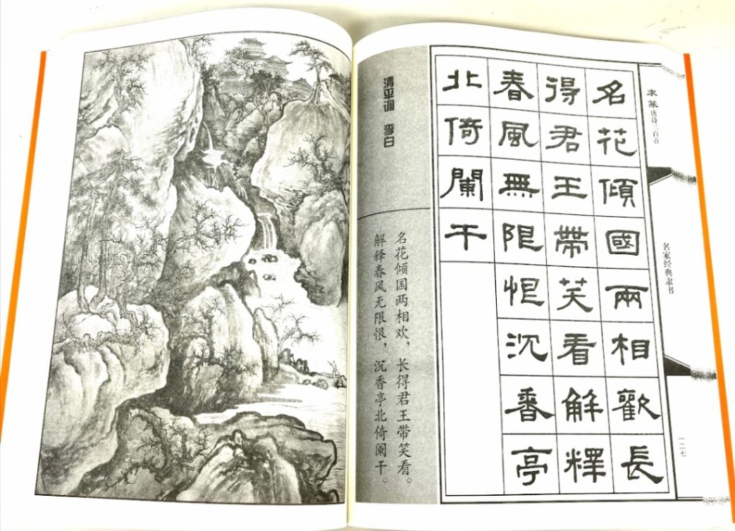 隷篆唐詩三百首 集字詩帖 2冊 中国語書道/隶篆唐诗三百首 | 中国