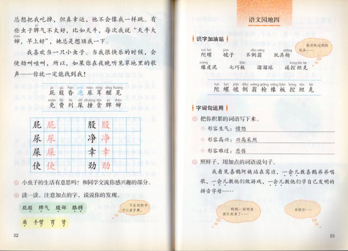 小学校2年生国語 下冊 2017年出版 中国語教科書/小学语文二年