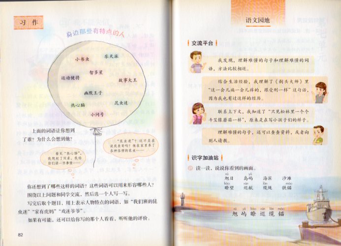 小学校3年生国語 下冊 2018年出版 中国語教科書/小学语文