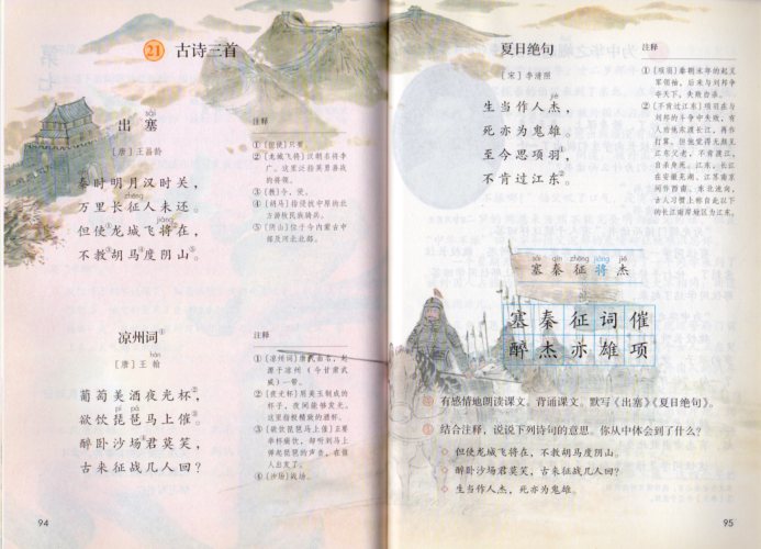 中學國文教科書　巻四 スタンダードコース中国語 -中国語の世界標準テキスト-4上(HSK4