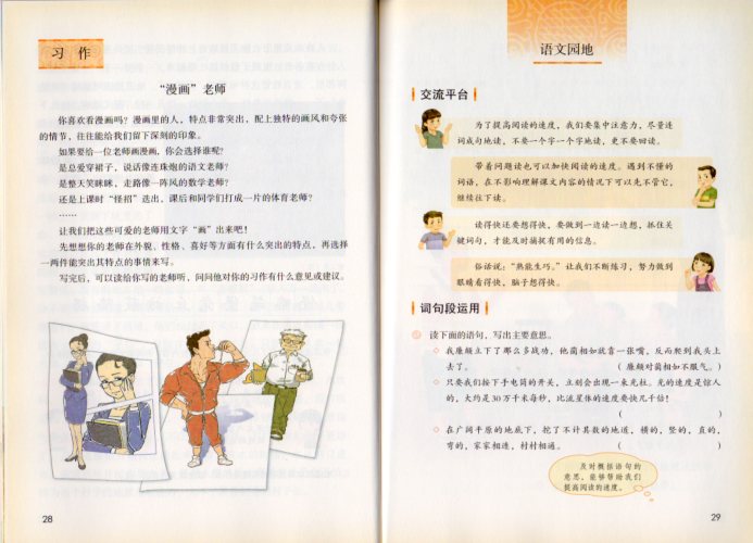 小学校5年生国語 上冊 2019年出版 中国語教科書/小学语文五年