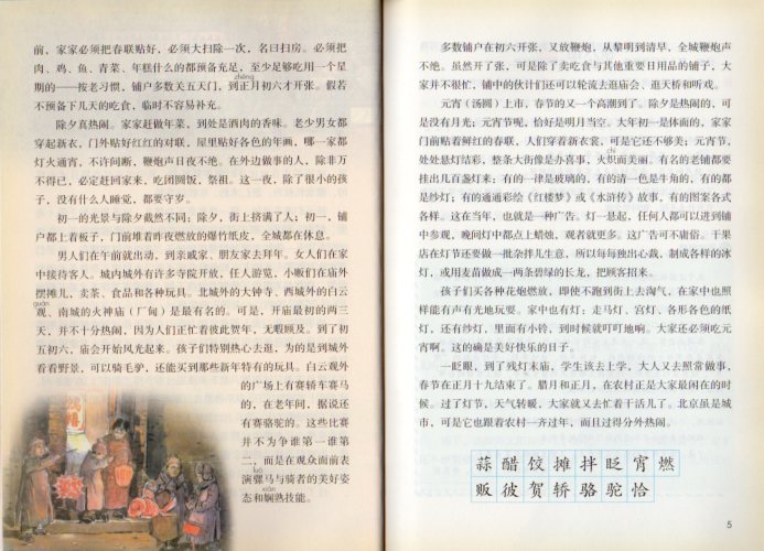 小学校6年生国語 下冊 2019年出版 中国語教科書/小学语文六年