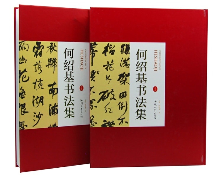 何紹基の書法 何紹基の書法 - 株式会社二玄社