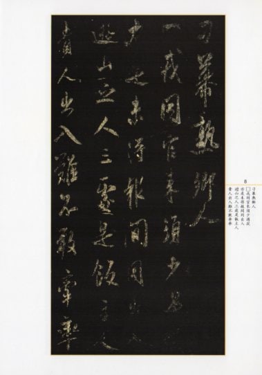 拓本　米芾　中国碑帖 2枚セット 中国書道 米フツ(二) 宋拓英光堂米帖 西レイ印社版 中国語書道/米芾(之二