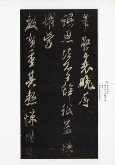 拓本　米芾　中国碑帖 2枚セット 中国書道 拓本 米芾 中国碑帖 2枚セット 中国書道