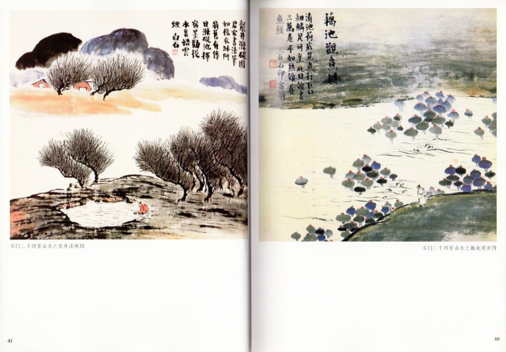 斉白石 山水 水墨 中国歴代絵画名家作品精選系列 中国絵画/中国