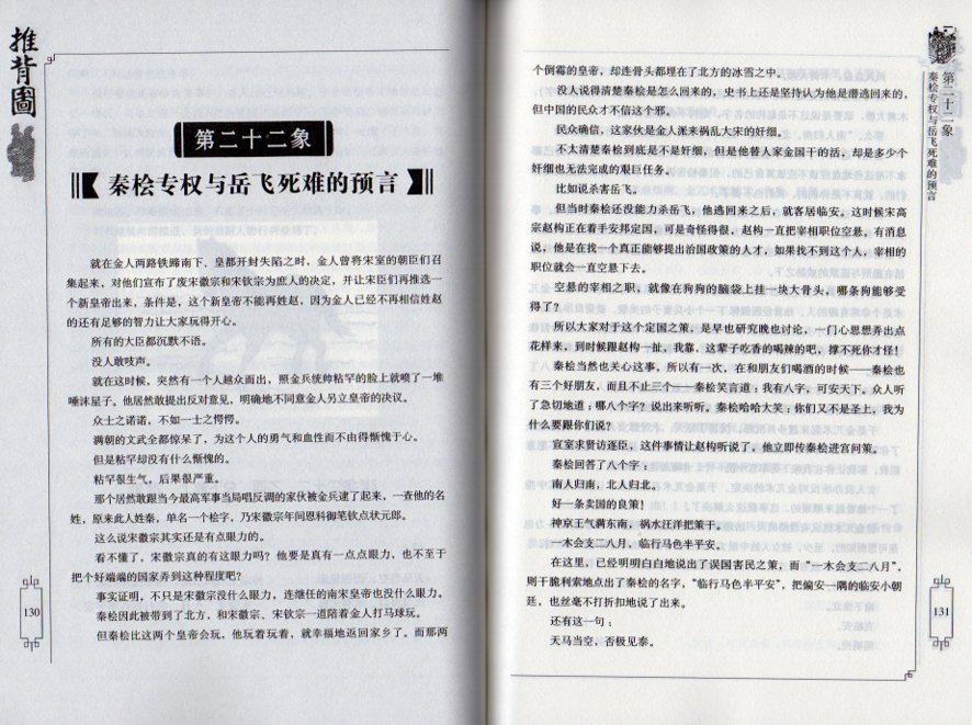 図解推背図 中国古代第一預言奇書 占い 中国語版書籍/图解推背