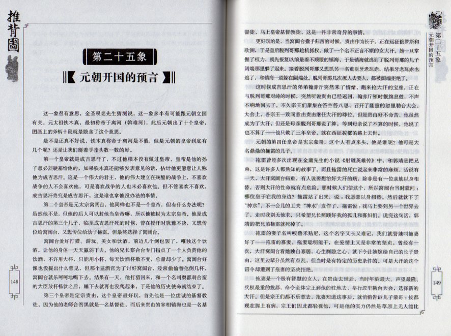 図解推背図 中国古代第一預言奇書 占い 中国語版書籍/图解推背