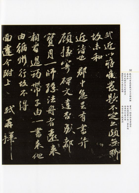 蘇東坡の書 拓本 四幅 まとめ 現状渡し