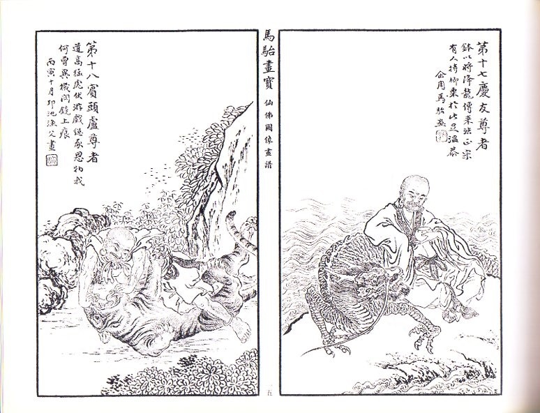 仙佛名将画譜 馬駘画宝 中国経典書画叢書 中国語絵画技法集/马