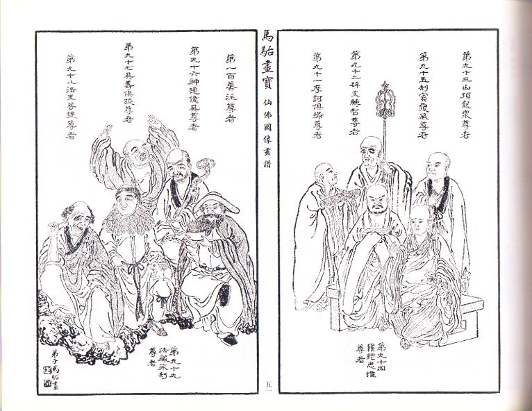 仙佛名将画譜 馬駘画宝 中国経典書画叢書 中国語絵画技法集/马