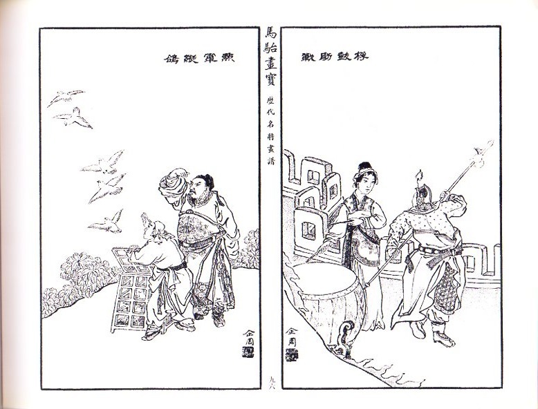 仙佛名将画譜 馬駘画宝 中国経典書画叢書 中国語絵画技法集/马