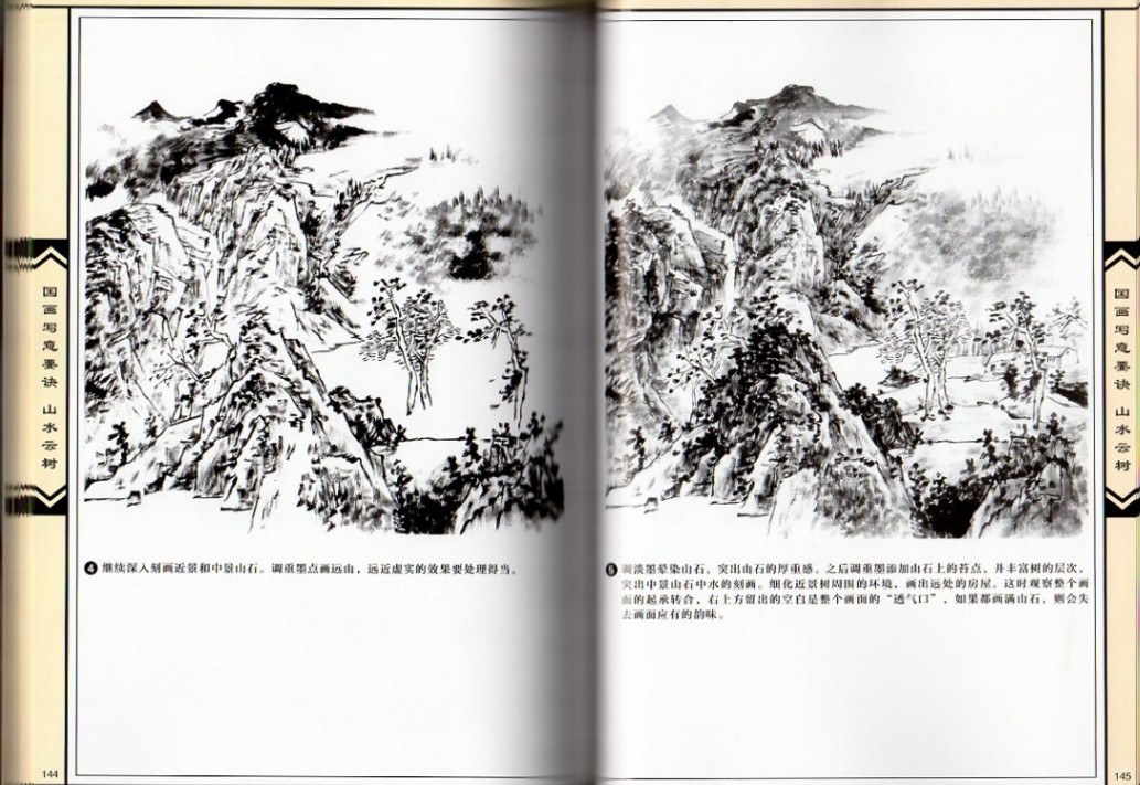 山水雲樹 中国画写意要訣 入門から上級まで 墨画技法書 中国絵画/山水
