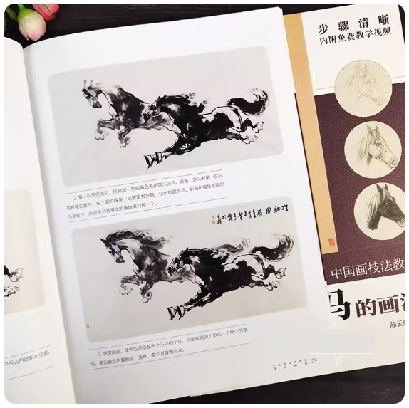 馬の描き方 中国画技法テキスト 動画で描き方を学ぶ 案頭必備 中国絵画