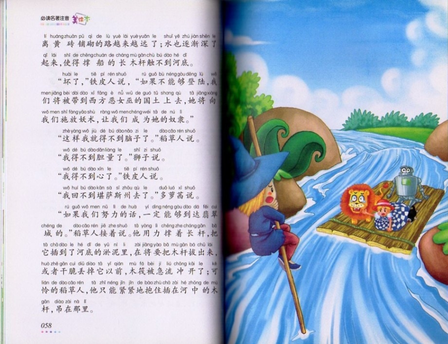 オズの魔法使い 語文新課標必読 ピンイン付き中国語絵本/绿野仙