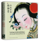 ����������ǯ�衡��������ʪ�۽�¢��222���Ͽ���졡���轸���ϡ��ɥ��С�/杨��������ǯ�� ����录杨������ʪ馆馆���华222������̱¯ʸ��历��艺术ʸ����ʲ��Ʋ轸���鉴赏