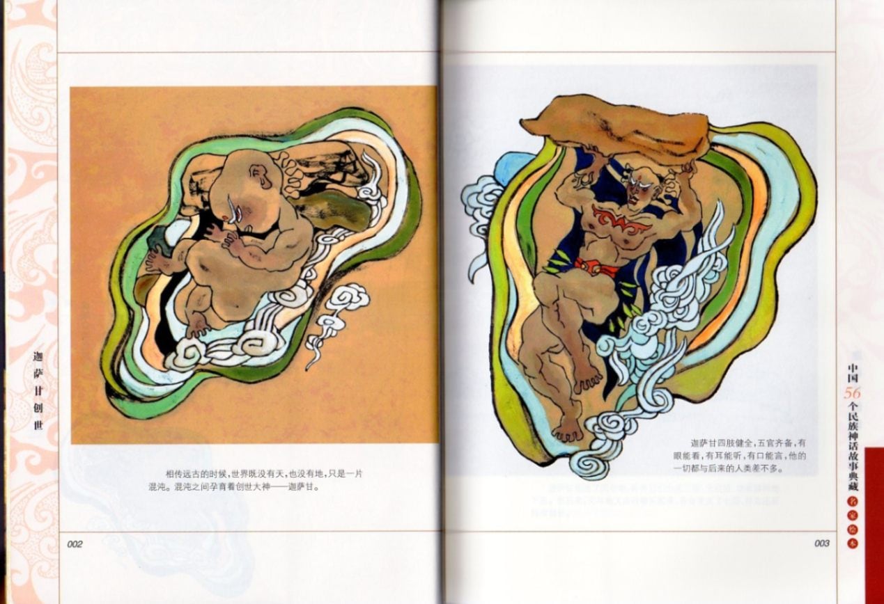カザフ 族 タジク族 ロシア族巻 中国56個民族神話物語典蔵 中国語絵本