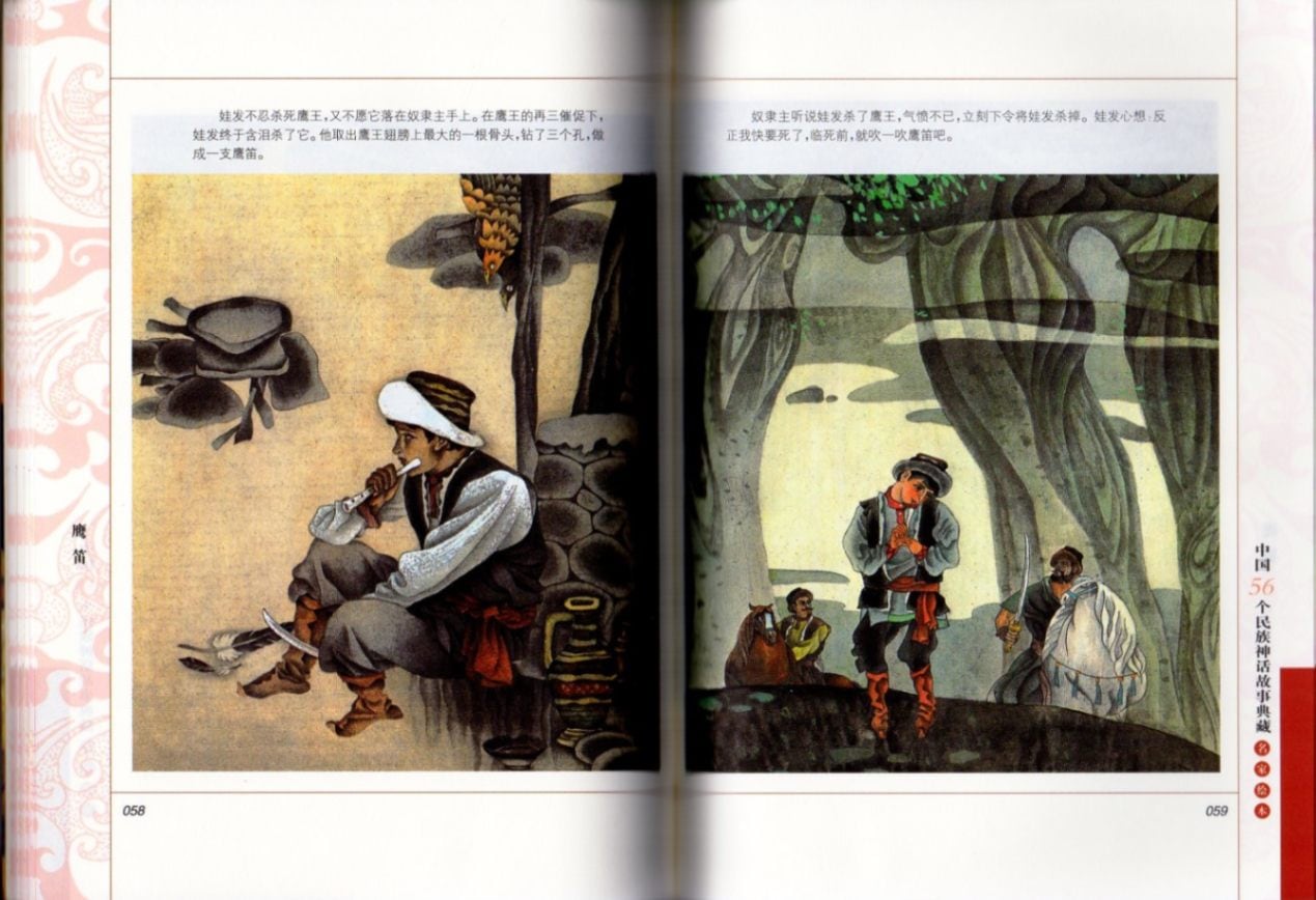 カザフ 族 タジク族 ロシア族巻 中国56個民族神話物語典蔵 中国語絵本