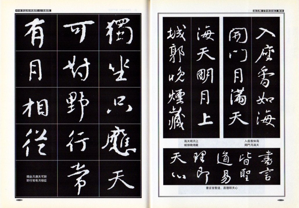 行書教程 顔真卿《争座位》解析 中国書法培訓教程 中国語書道/行