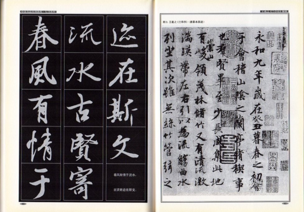 行書教程 王羲之《蘭亭序》解析 中国書法培訓教程 中国語書道/王羲之