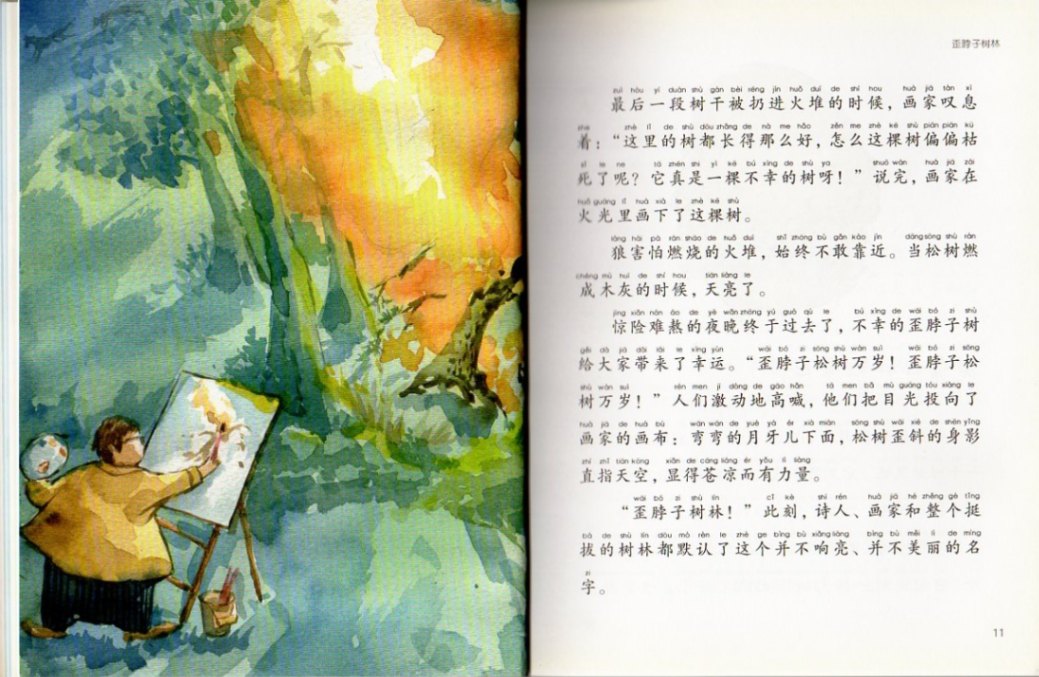 カラフルなミミズ ピンイン付中国語絵本/彩色蚯蚓(全彩注音典藏