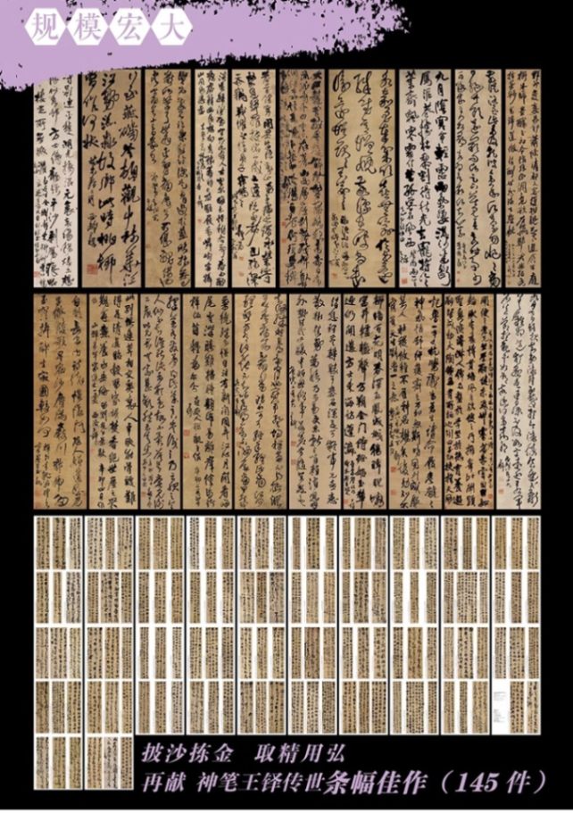 王鐸 書法名作精選 行草法帖20幅原寸大復製条幅（じょうふく） 墨跡145