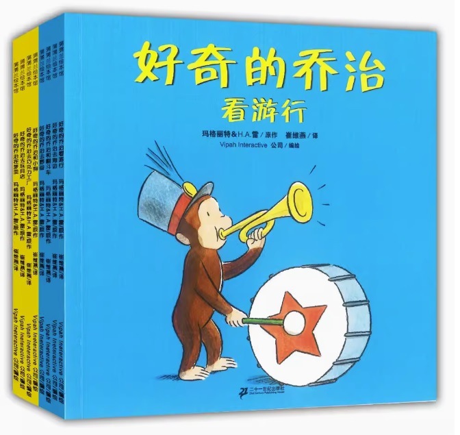好奇心旺盛なジョージシリーズ Curious George 8冊セット 中国語