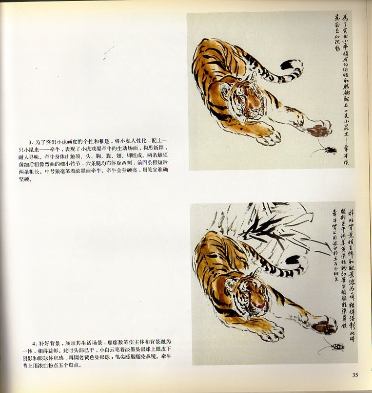 呉浩画虎 とらの描き方 案頭画範 中国画技法叢書/中国画技法