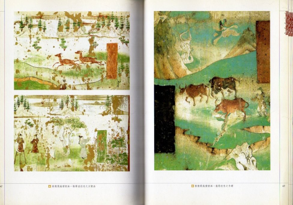 山水動物巻 敦煌壁画分類作品選 中国仏教美術 中国語画集/敦煌壁画分