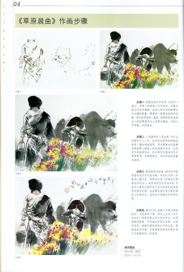 盖茂森写意人物 当代名画家技法解析 中国水墨画集 中国絵画/盖茂森写意