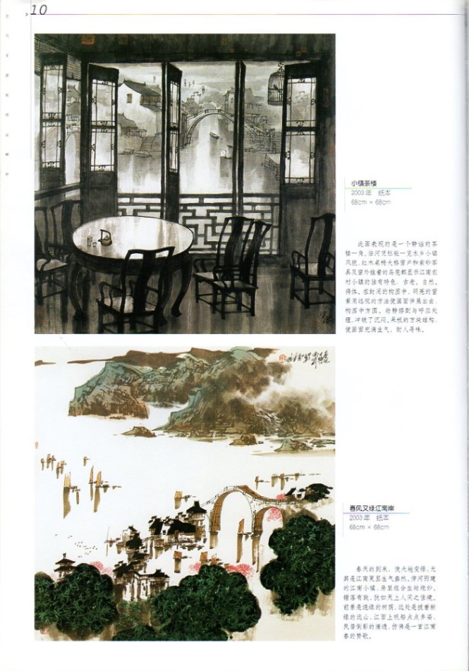 葉維江南山水画 当代名画家技法解析 中国水墨画集 中国絵画/当代名画家