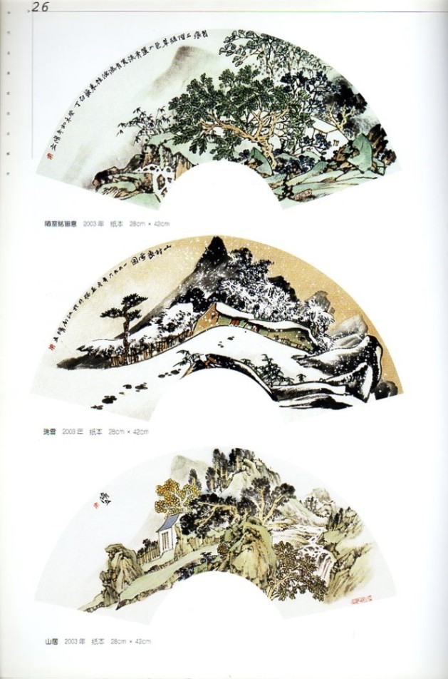 朱修立写意山水 当代名画家技法解析 中国水墨画集 中国絵画/朱修立写意