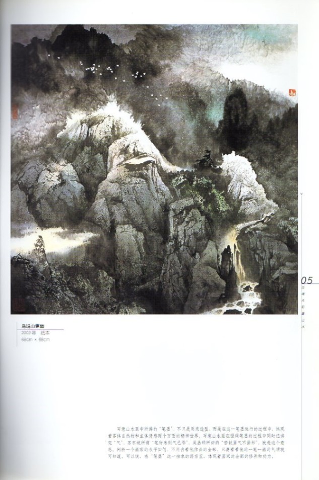 白靖夫彩墨山水 当代名画家技法解析 中国水墨画集 中国絵画/白
