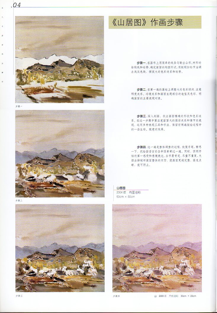 張大林意象油絵 当代名画家技法解析 中国水墨画集 中国絵画/当代名画家