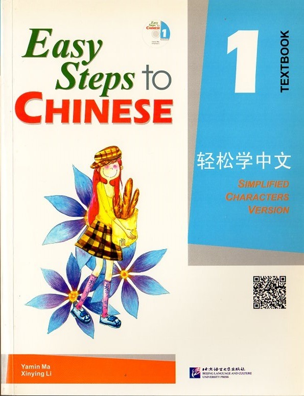 楽に中国語を学ぶ 教学書1 Easy Steps to Ghinese 英語版 CD付き