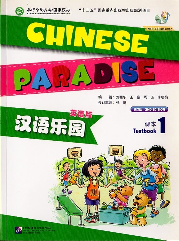 中国語楽園 英語版 CD付き/汉语乐园（第2版 