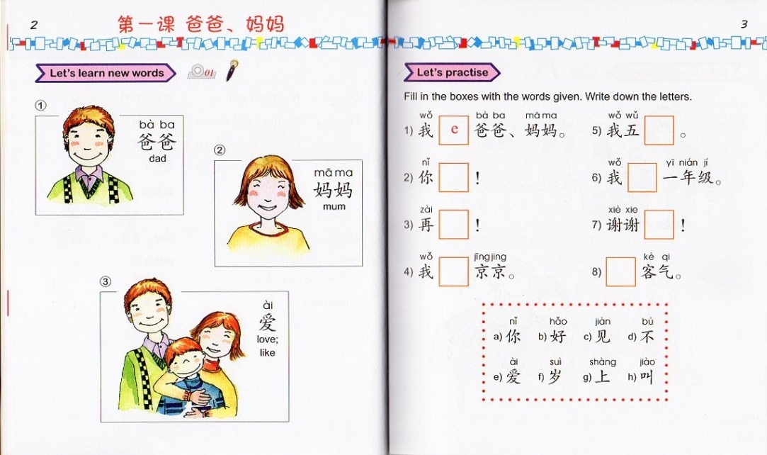 気楽に中国語を学ぶ 1b Easy to Chinese for Kids Textbook