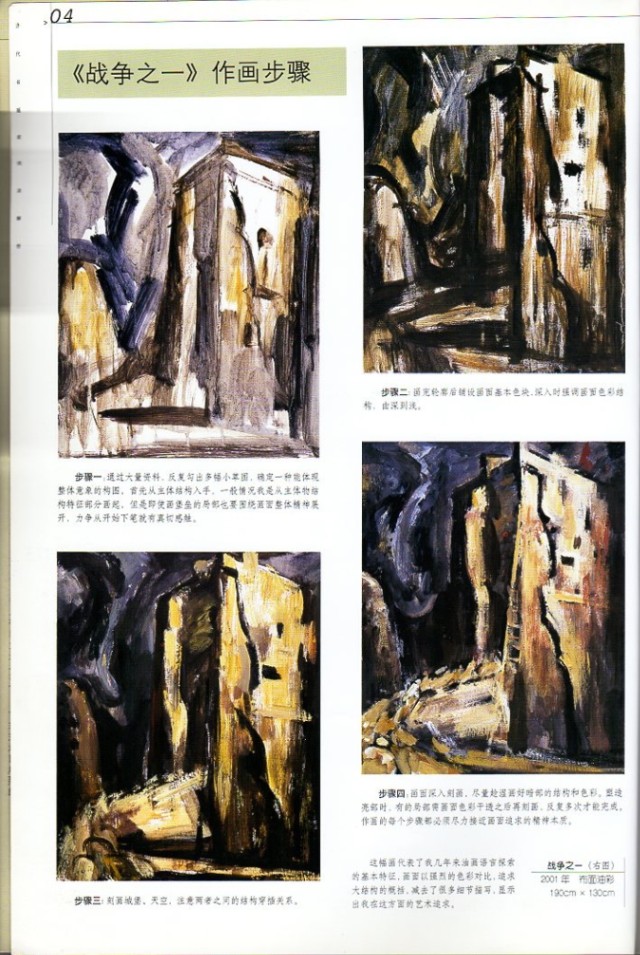 陳樹東写実油絵 当代名画家技法解析 中国水墨画集 中国絵画/陈