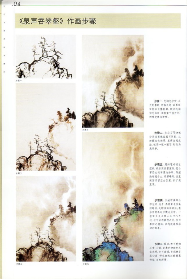 黎明嶺南派山水 当代名画家技法解析 中国水墨画集 中国絵画/黎明